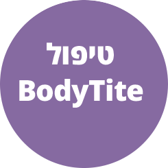 טיפול BodyTite