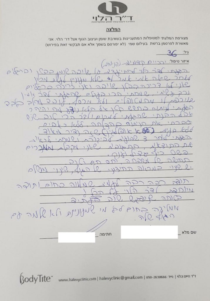 שאיבת שומן חוות דעת ד"ר חיים הלוי